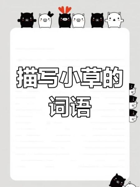 青草是词语嘛_青草算不算词语