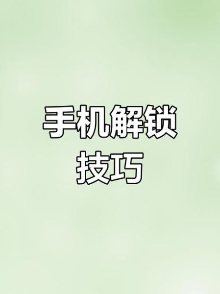忘记手机锁屏密码怎么办_如何解锁手机不丢数据