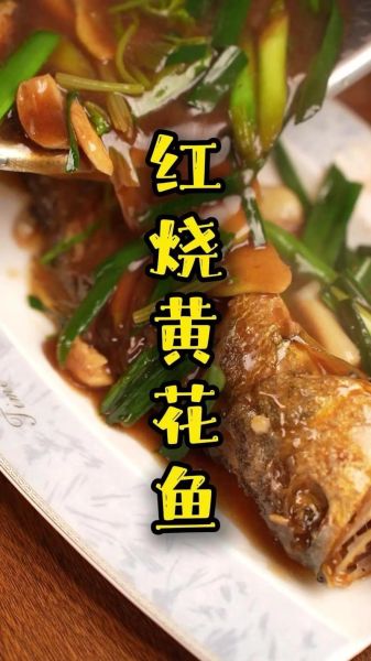 红烧大黄鱼怎么做好吃_家常做法步骤详解