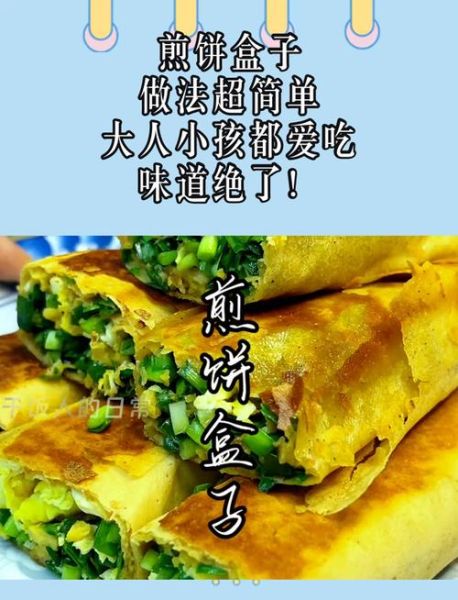煎饼盒子怎么做_煎饼盒子怎么和面