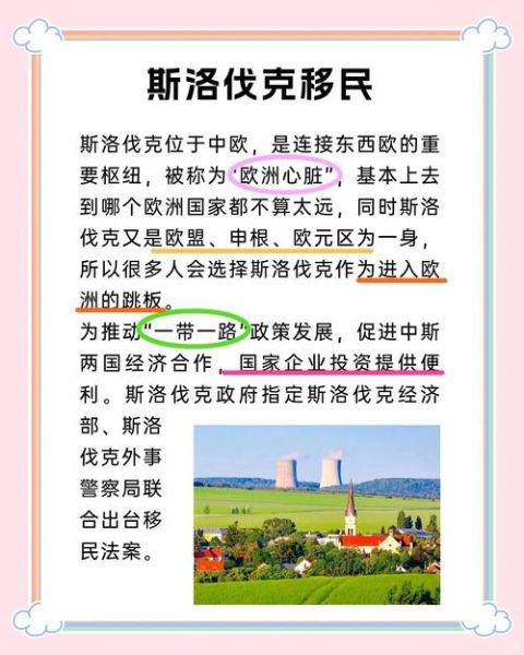 移民斯洛伐克条件_斯洛伐克生活成本