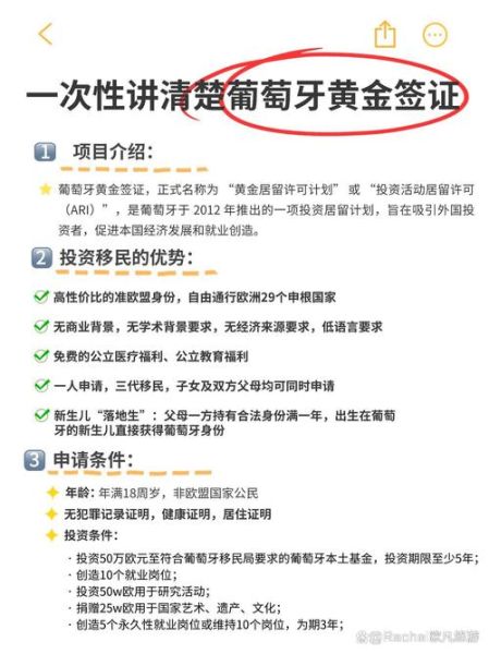 葡萄牙移民法_如何申请黄金签证