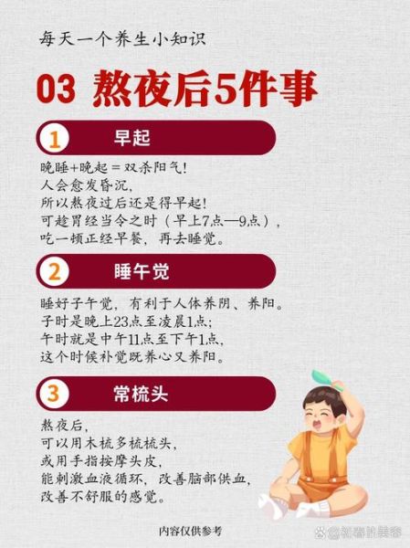 玩到深夜对身体有什么影响_如何调整作息