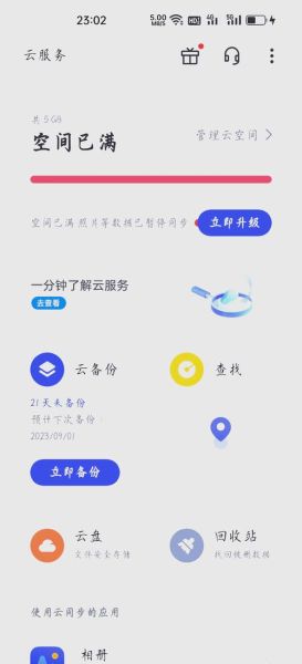 云备份怎么恢复到手机_恢复云备份到手机步骤
