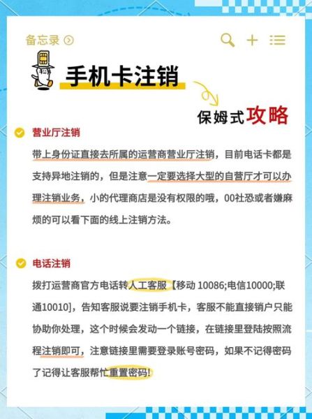 刚办的手机卡可以注销吗_注销流程多久能完成