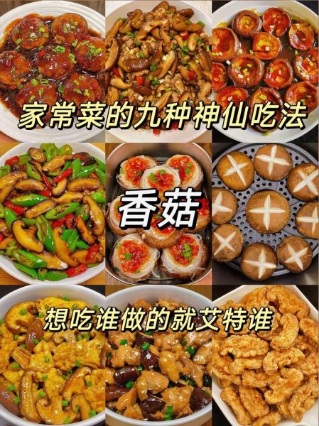 香菇怎么做好吃_香菇的做法大全