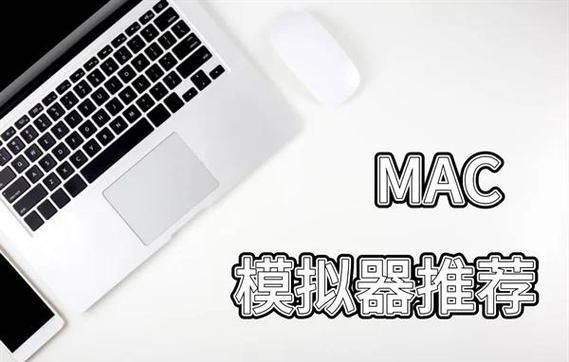 mac手机模拟器怎么安装_mac手机模拟器哪个好用