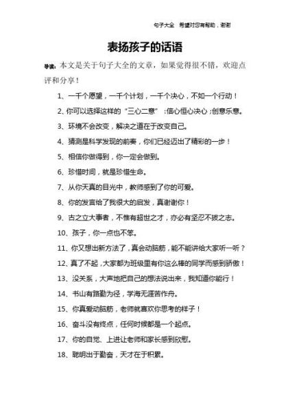 孩子课堂表现词语有哪些_如何正确表扬