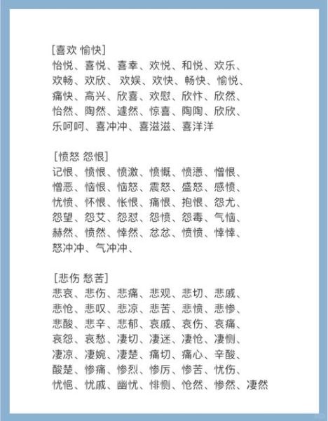 情感词语有哪些_如何运用情感词语提升写作感染力