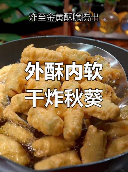 酒店干炸秋葵怎么做_秋葵炸多久才酥脆