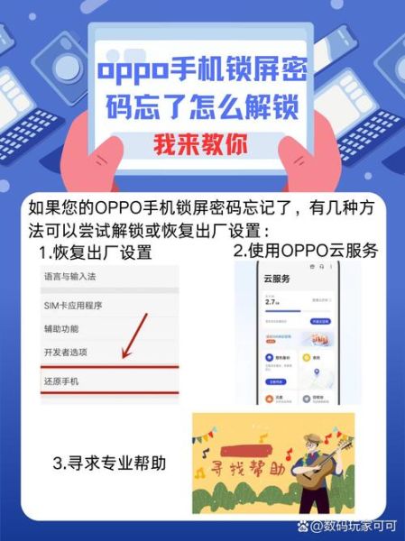 手机锁屏密码忘记了怎么办_如何解锁手机