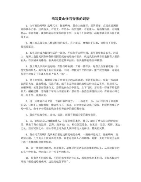 大山怎么形容_描写大山的词语有哪些