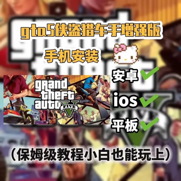 gta5手机版怎么下载_gta5手机版是真的吗