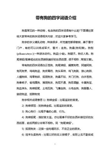 小狗组词语有哪些_小狗组词语怎么教