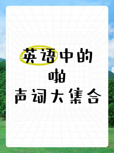 啪声音是怎么回事_啪声音怎么消除
