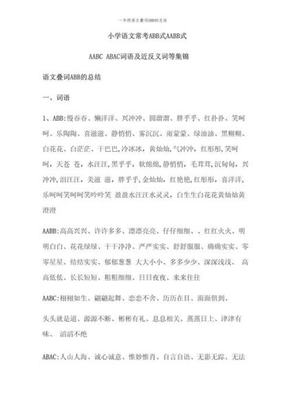 安静ABB词语有哪些_如何运用ABB式叠词提升文笔