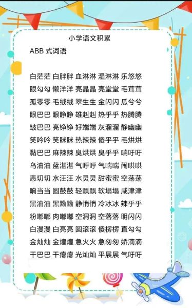 乱的aab词语有哪些_乱的aab词语怎么造句