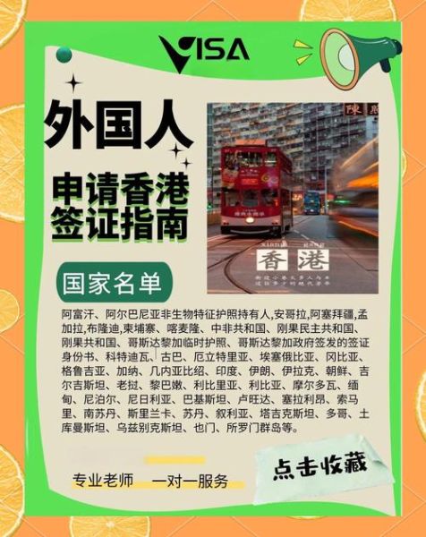 外国人移民香港条件_如何申请香港居留权