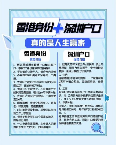 深圳移民讲座_如何办理香港身份