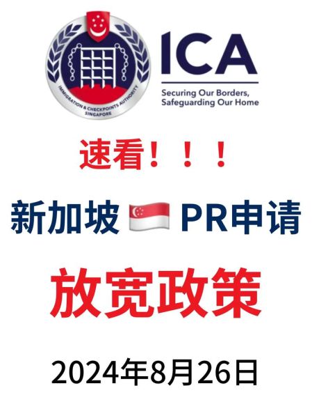 新加坡移民新政策2024_如何申请新加坡永久居民