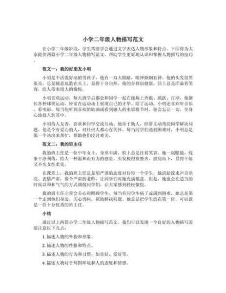 人物_如何写好