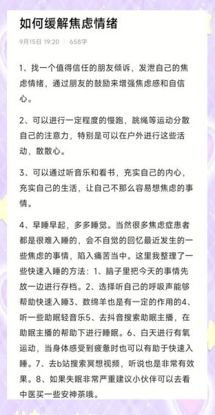 心着急怎么办_如何快速缓解焦虑情绪