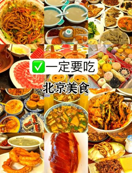 北京旅游必去景点有哪些_北京美食推荐