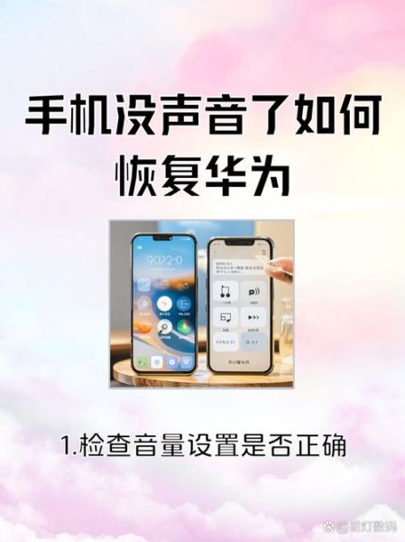 手机突然没声音了怎么办_媒体音量全部失效