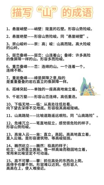 山川词语有哪些_山川词语怎么运用