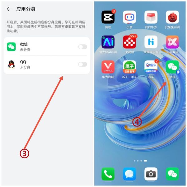 华为手机微信分身怎么弄_微信双开教程