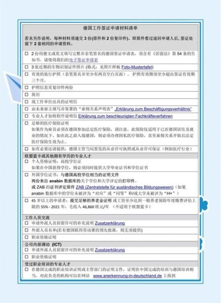 德国工作签证申请条件_德国蓝卡申请流程