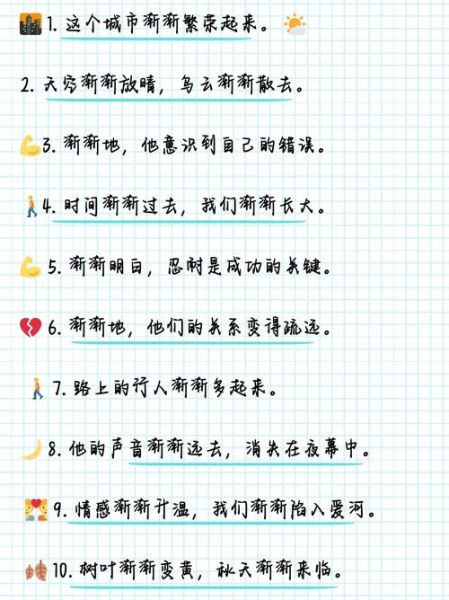 渐渐怎么造句_渐渐是什么意思