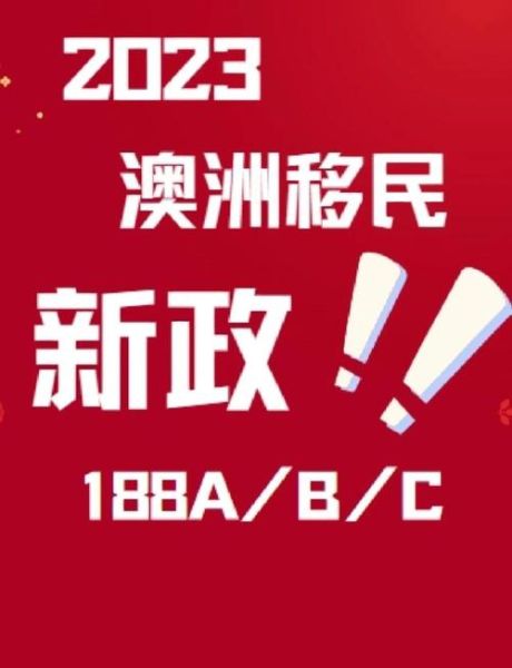 188a移民条件_澳洲188a签证要求