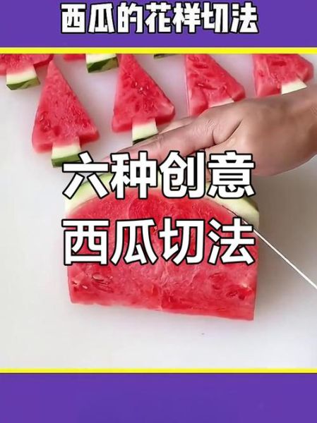 西瓜怎么挑_西瓜怎么切