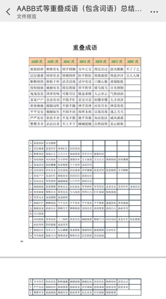 形容草的aabb词语有哪些_如何用在作文里