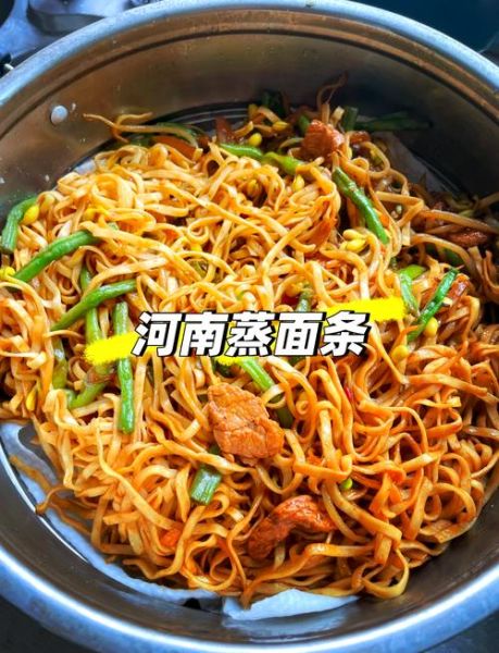 蒸面条怎么做好吃_蒸面条的做法步骤详解