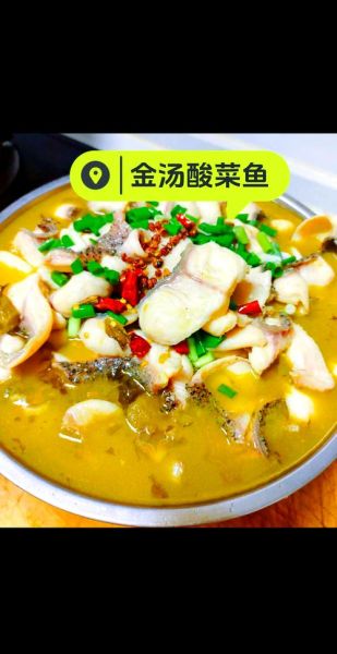 酸菜鱼怎么做才嫩_酸菜鱼用什么鱼最好吃