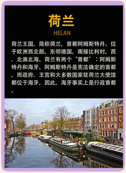 如何移民荷兰_荷兰移民条件有哪些