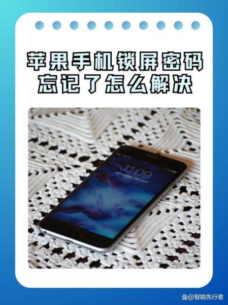 手机密码忘记怎么解锁_忘记锁屏密码怎么办