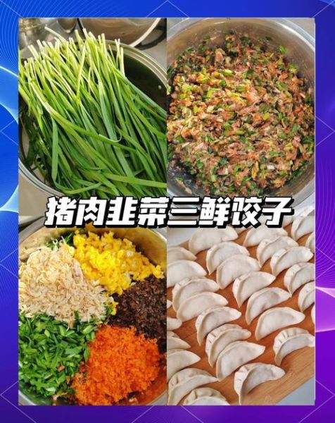 三鲜饺子馅怎么做_三鲜饺子馅的正宗配方