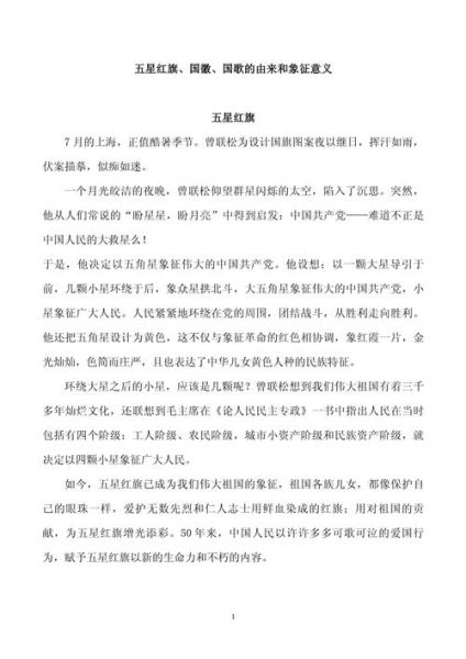 国旗国歌词语有哪些_如何正确理解其含义