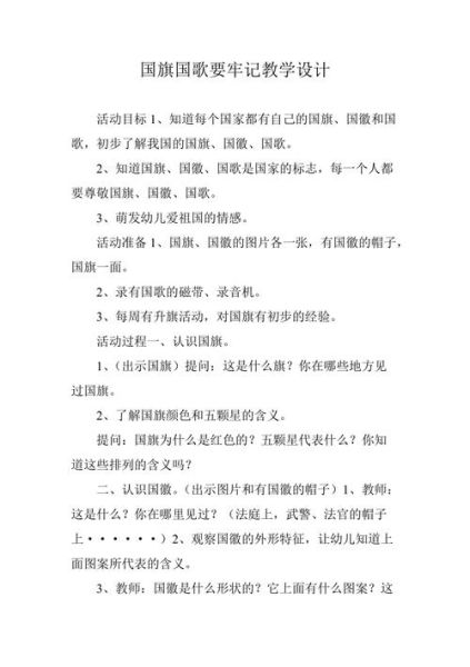 国旗国歌词语有哪些_如何正确理解其含义