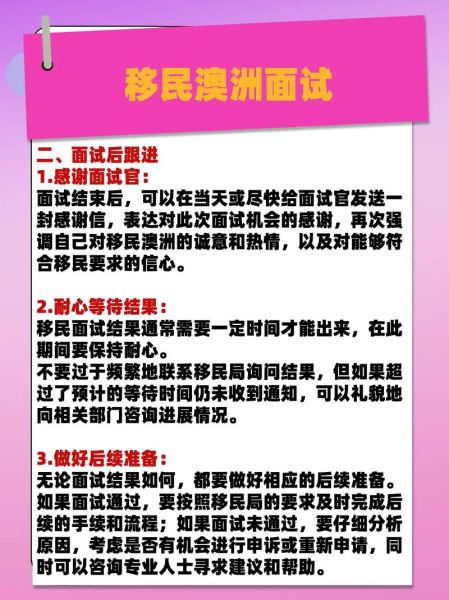 移民公司面试会问什么_如何准备