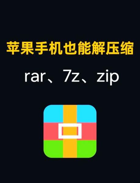 手机怎么解压zip文件_安卓和iPhone通用方法