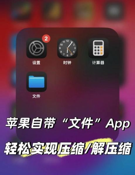 手机怎么解压zip文件_安卓和iPhone通用方法