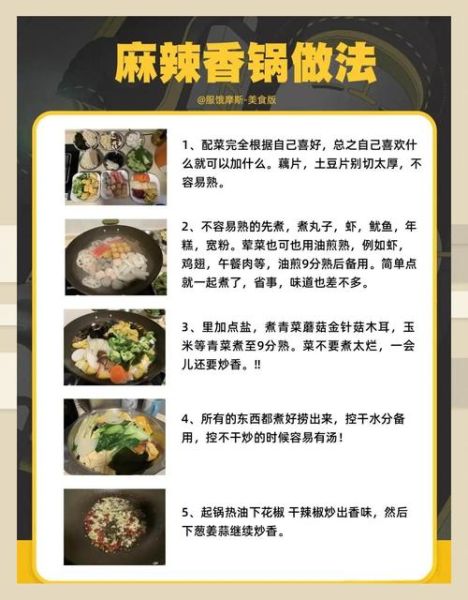麻辣香锅怎么做_家常麻辣香锅做法步骤