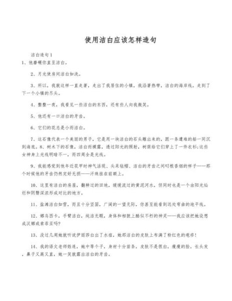 描洁白的词语有哪些_如何描写洁白