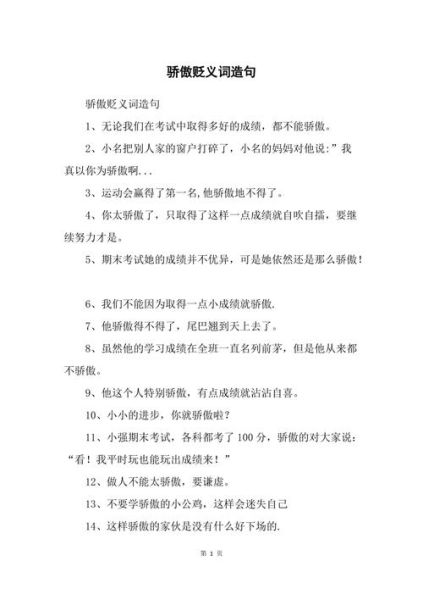 表现自豪的词语有哪些_如何巧妙运用