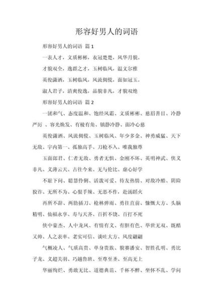 表现自豪的词语有哪些_如何巧妙运用