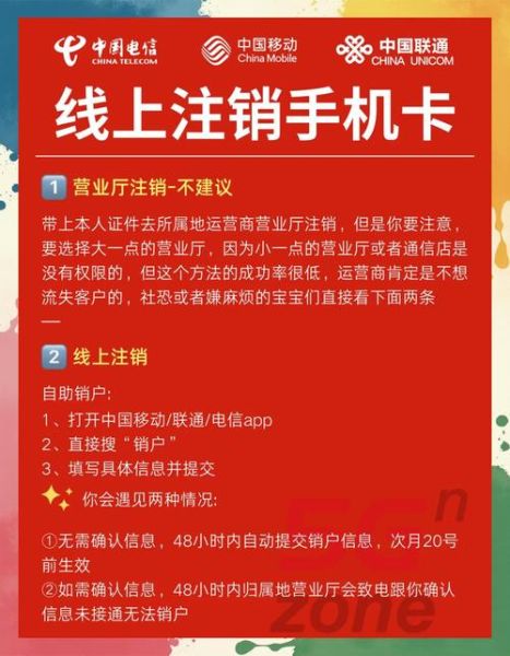 手机卡怎么注销_注销手机卡需要什么材料